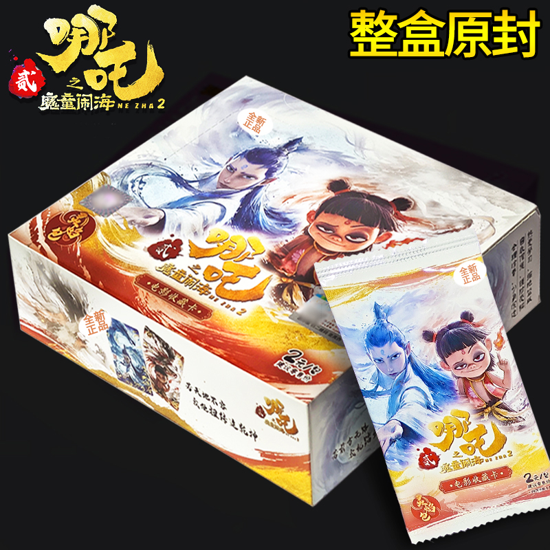 哪吒2之魔童闹海卡片牌卡册灵焰包2元包黑背CR整盒收藏卡