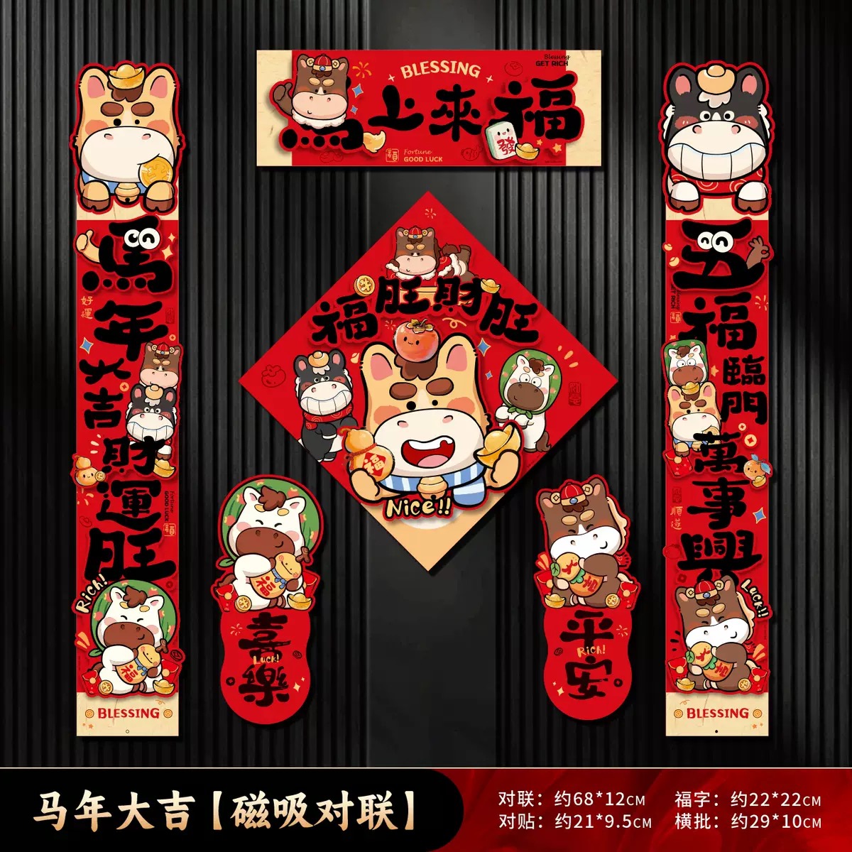 马年马上来福磁吸对联家用新年福字春联春节入户门过年装饰用品