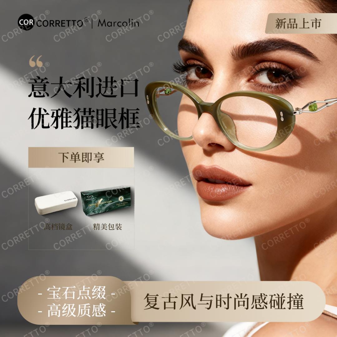 意大利进口COR海洋之心闪钻高档时尚防蓝光老花镜-AN9521