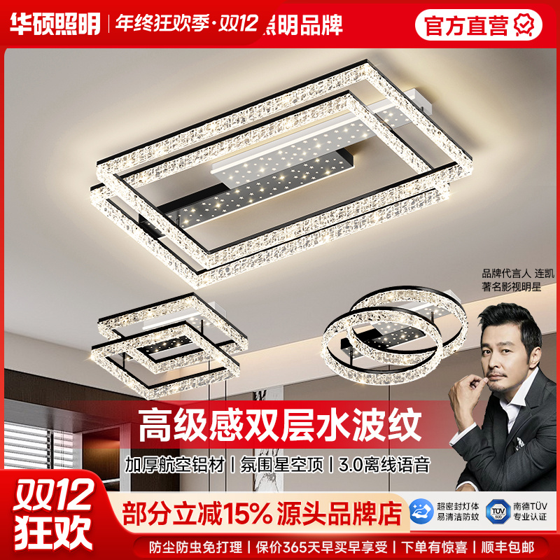 华硕照明客厅灯家用轻奢北欧风全屋灯具大气水波纹中山灯具一线