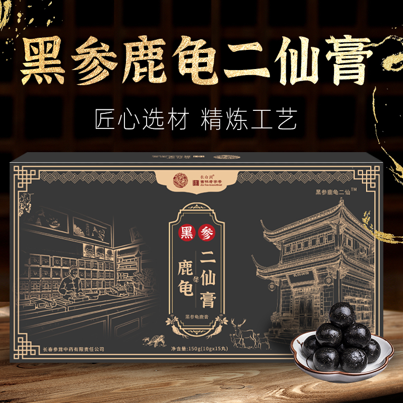 【周扬专属】鹿龟膏 黑参鹿龟膏150g/盒