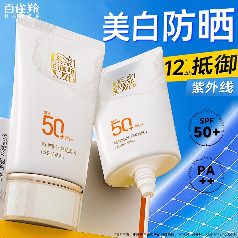 百雀羚美白防晒霜50倍防紫外线隔离遮瑕三合一官方店旗舰正品正牌