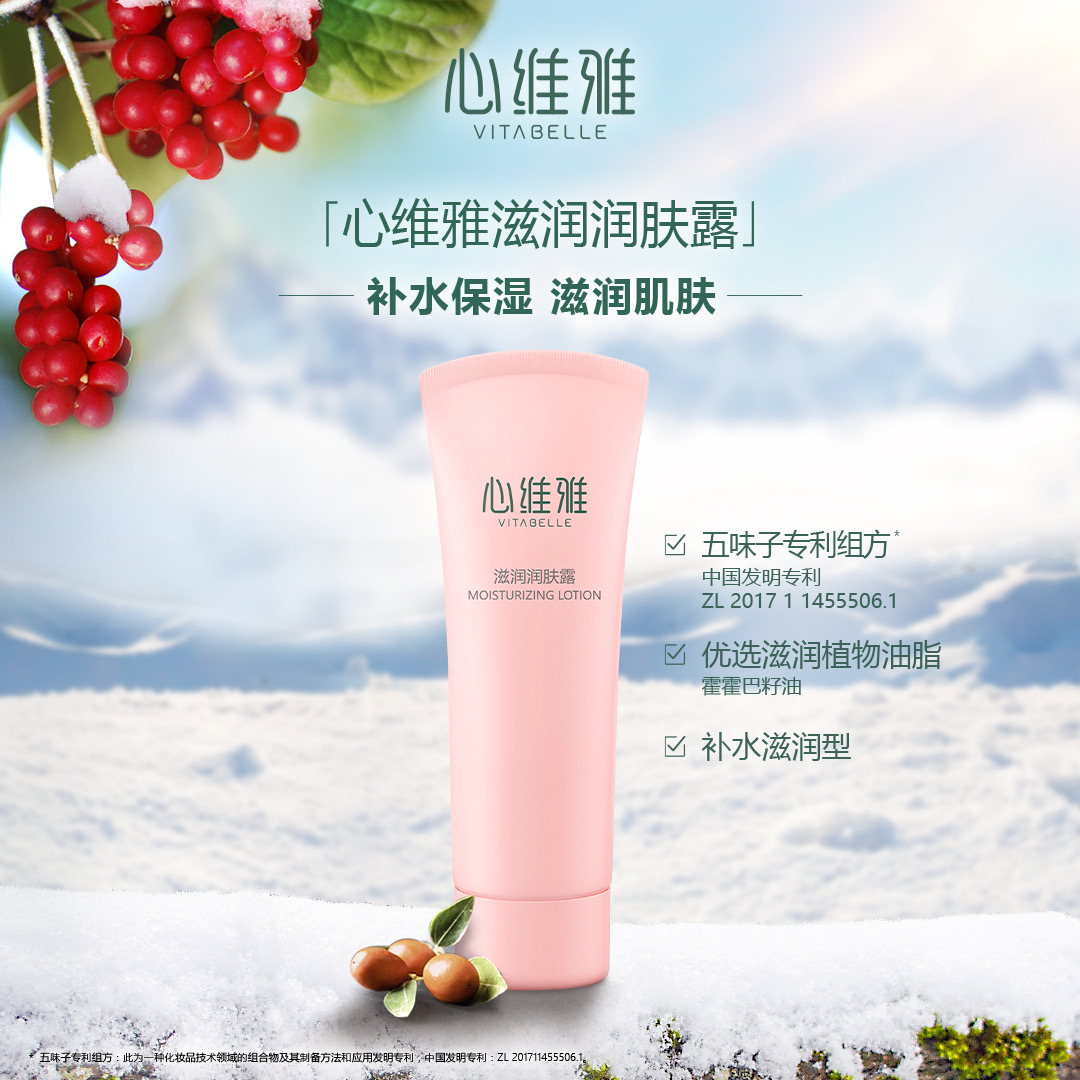 VITABELLE/心维雅滋润润肤露