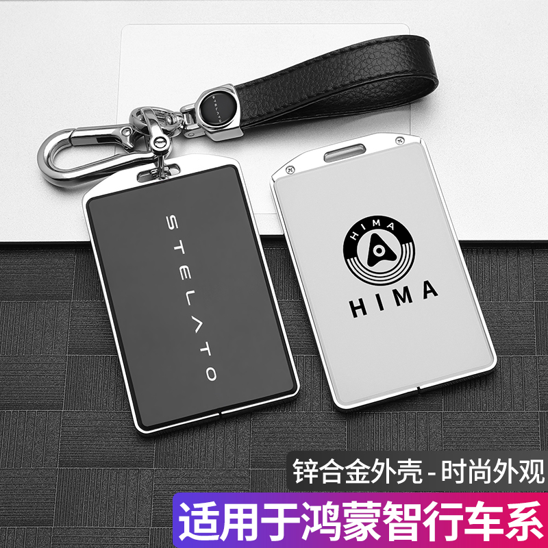 适用享界S9/S9T钥匙套卡片包高端金属保护壳车内装饰用品改装配件