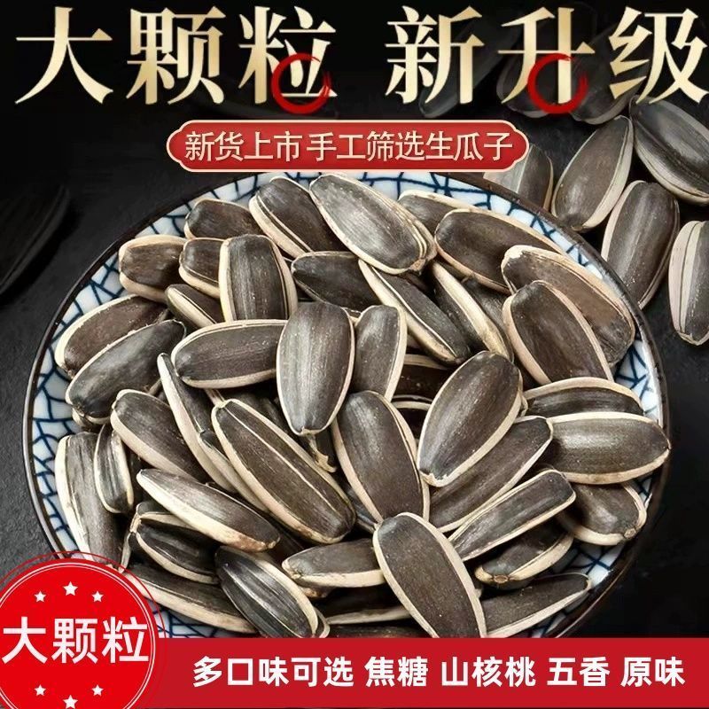 【古法炒制】2025年新货大颗粒多味瓜子古法炒制酥脆炒货干果小零食