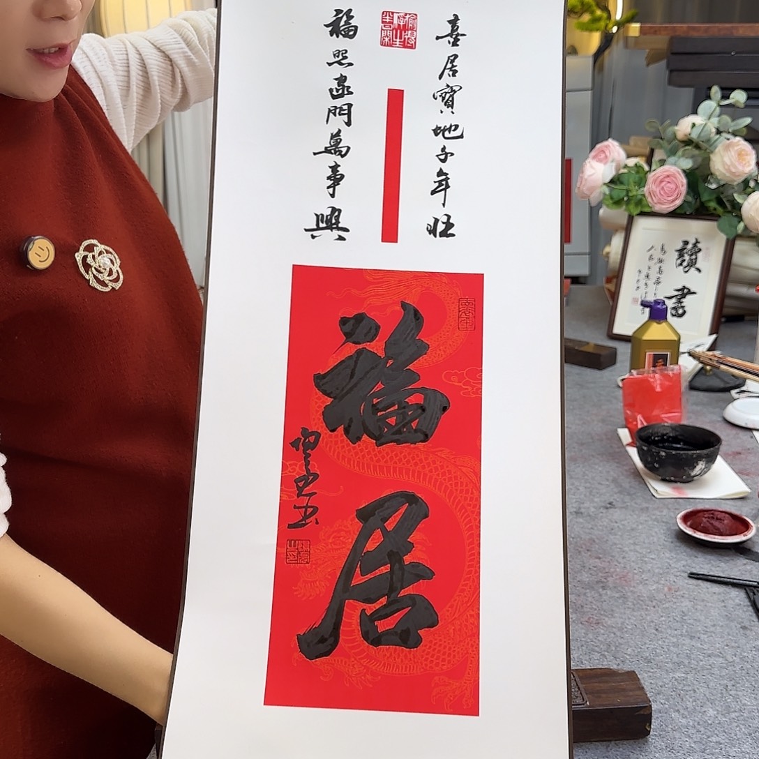 书法伊人阳亮福居卷轴