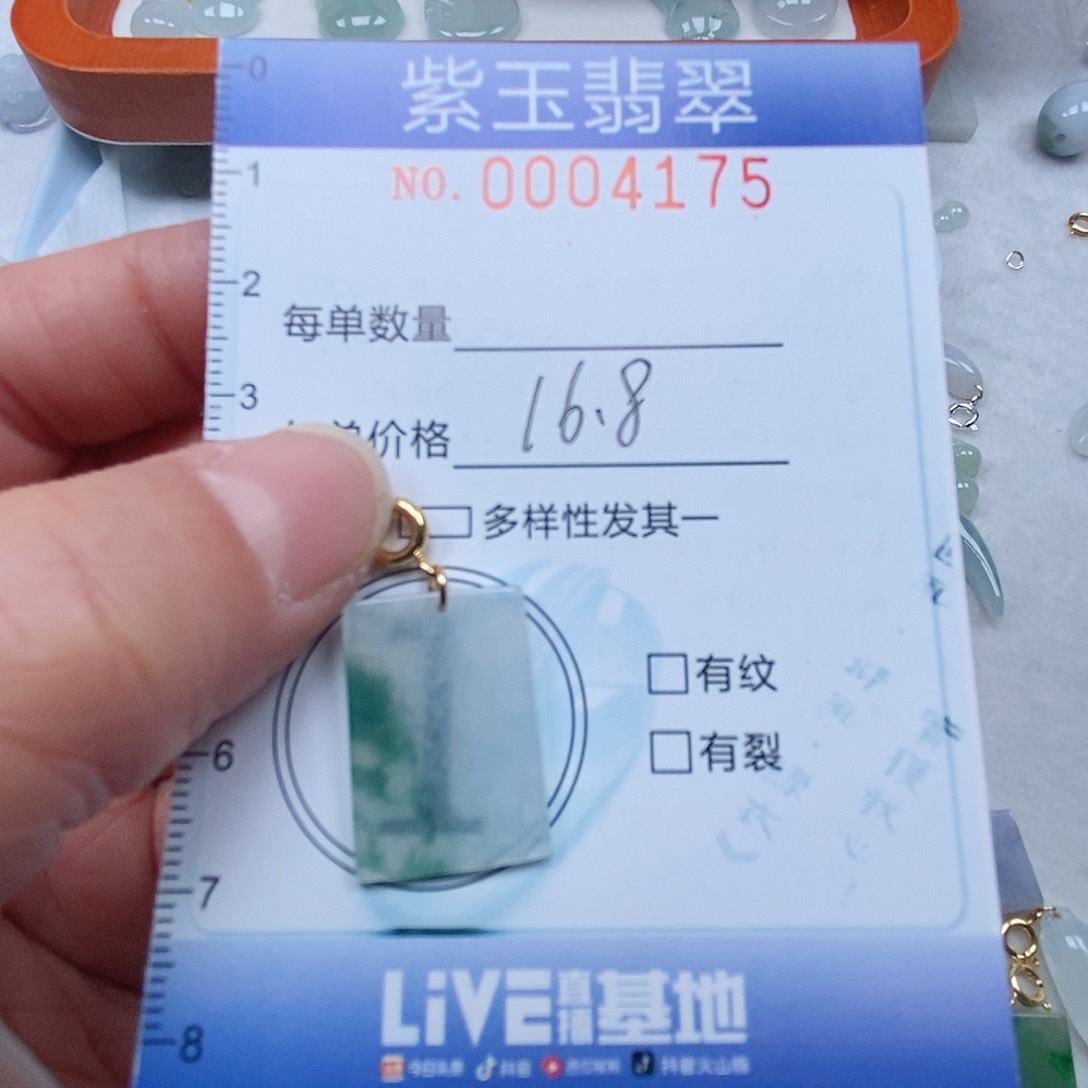 颈饰未镶嵌翡翠冰透飘花无事牌