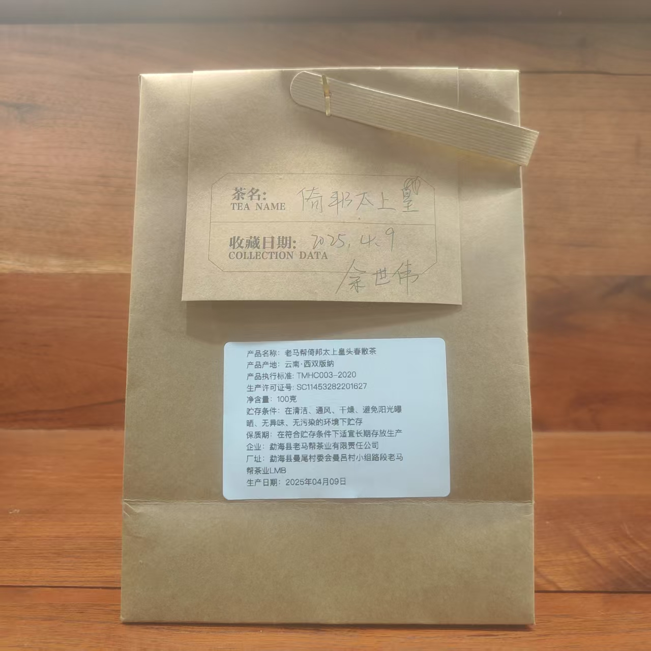 【老马帮】（6.18号）倚邦太上皇 头春散茶 100g
