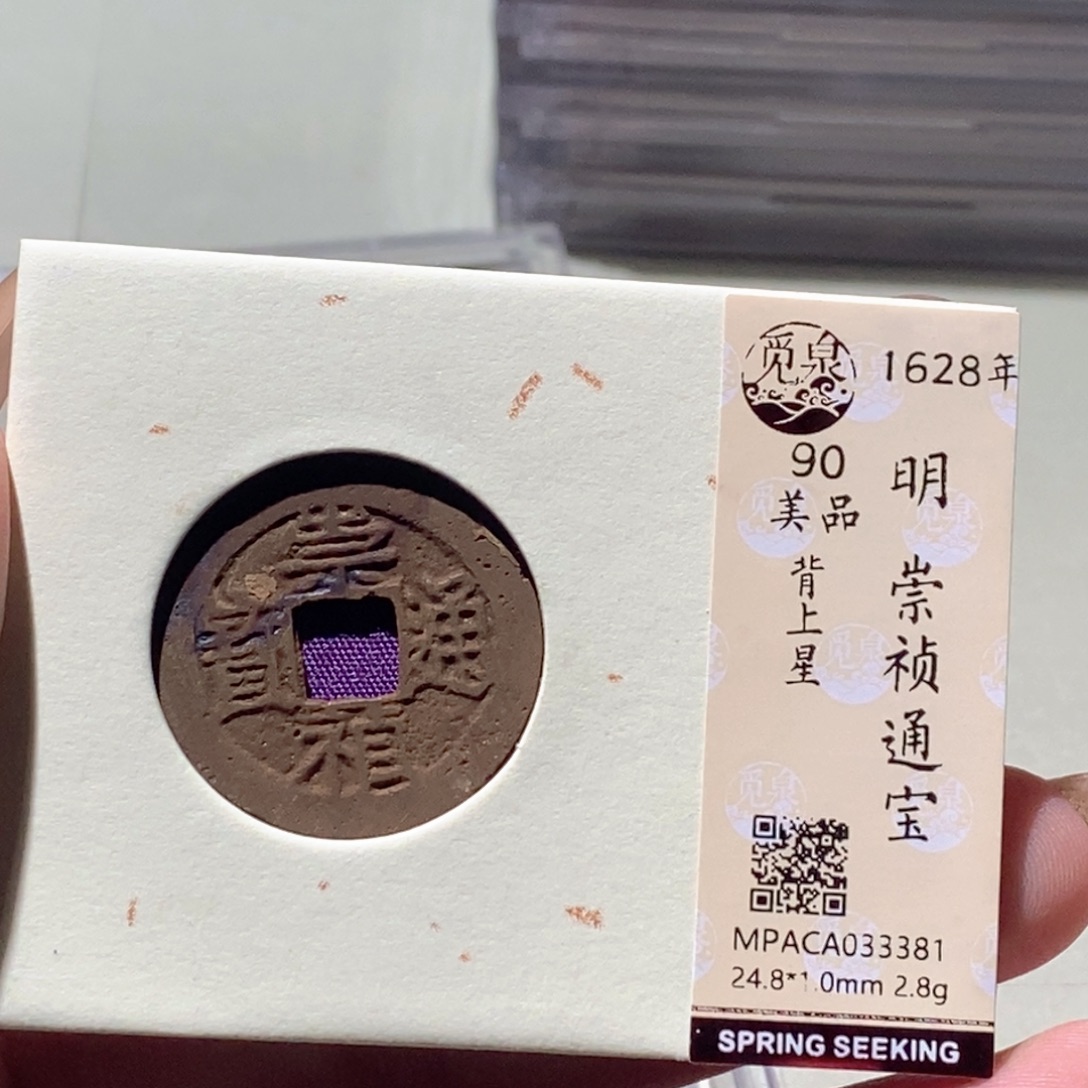 铜觅泉评级古钱币一枚 蒋涵