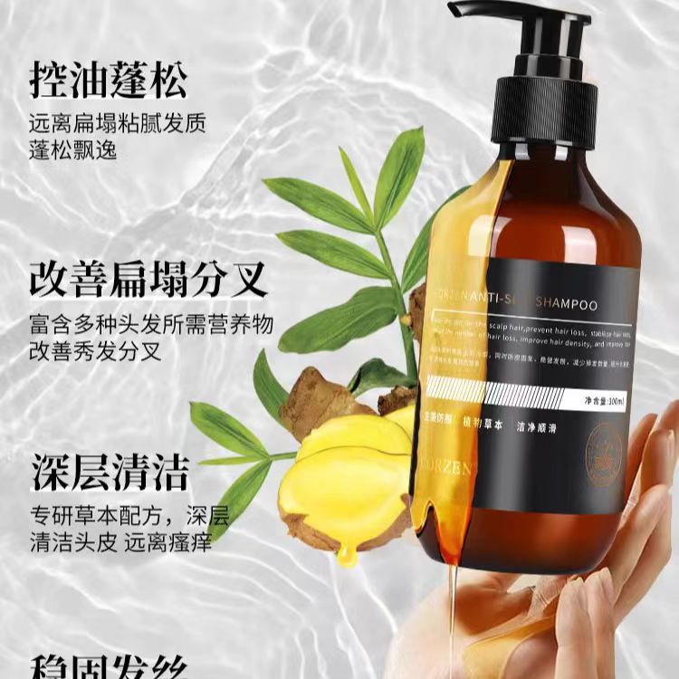 【防脱控油洗发水洗发露】男女通用防脱发草本生发液