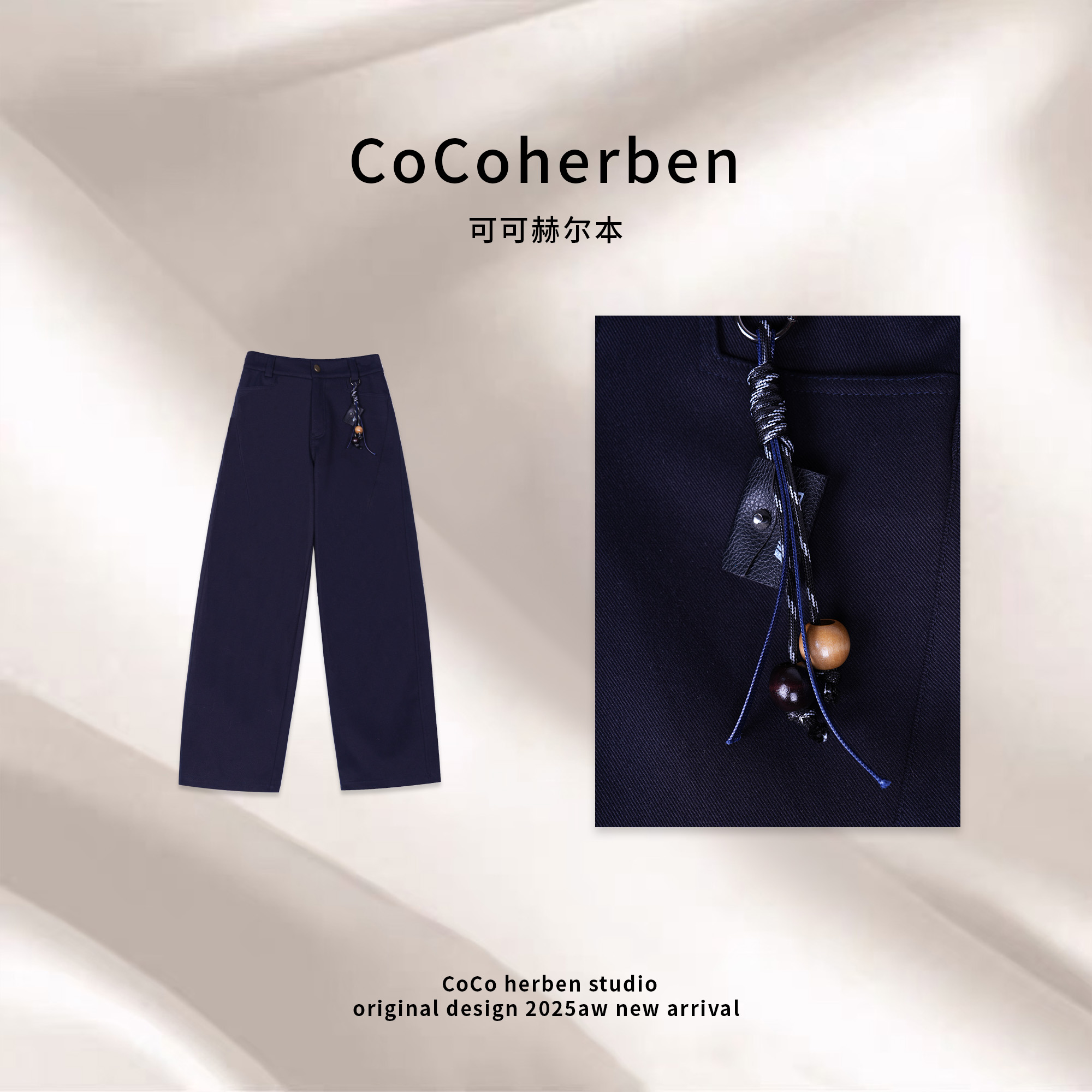 CocoHerben新款深蓝色挂饰阔腿裤女原创设计轻奢时尚长裤HB1102