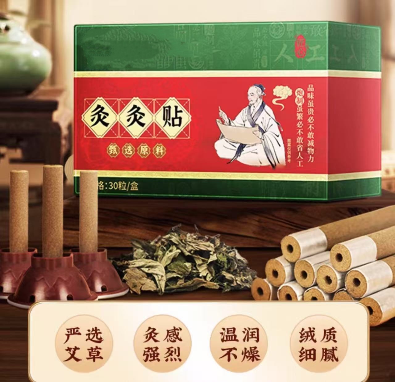 艾草贴贴        
