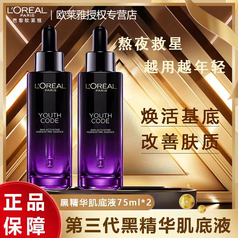 【双11直播活动】欧莱雅正品玻色因三代精华抗皱抗老紧致面部精华-9