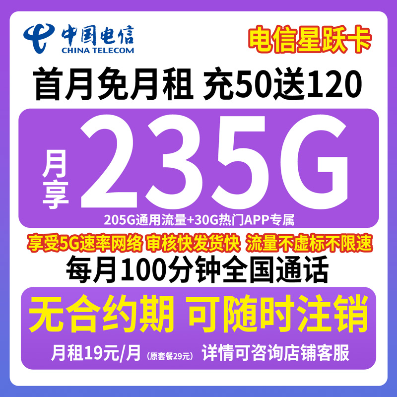 电信流量卡5g流量网卡大流量手机卡5G正规长期手机流量卡