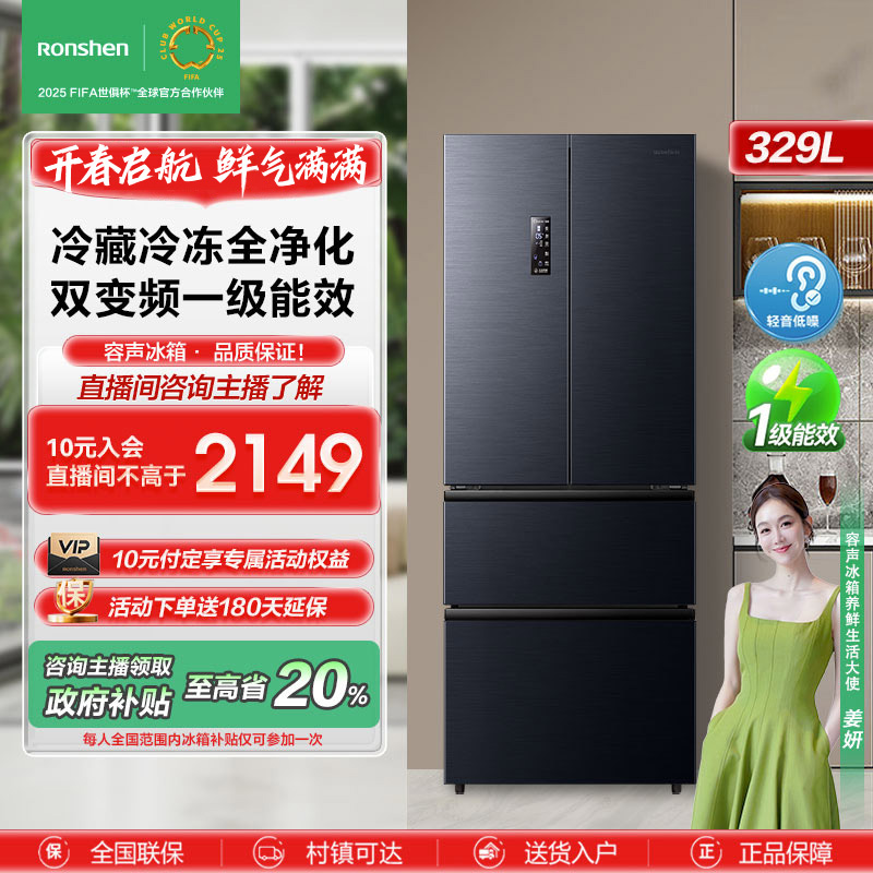 【国家补贴】容声329升灰色家用一级小型无霜法式四开门买冰箱
