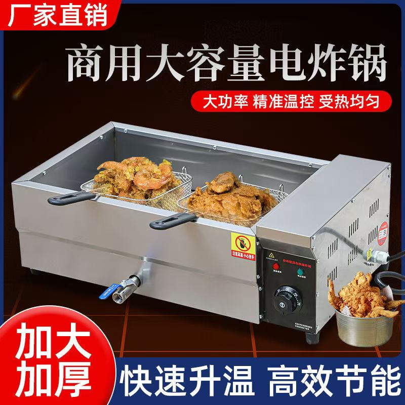 商用电热油炸锅炸油条机器炸鸡炸薯条摆摊专用炸锅自动恒温大容量