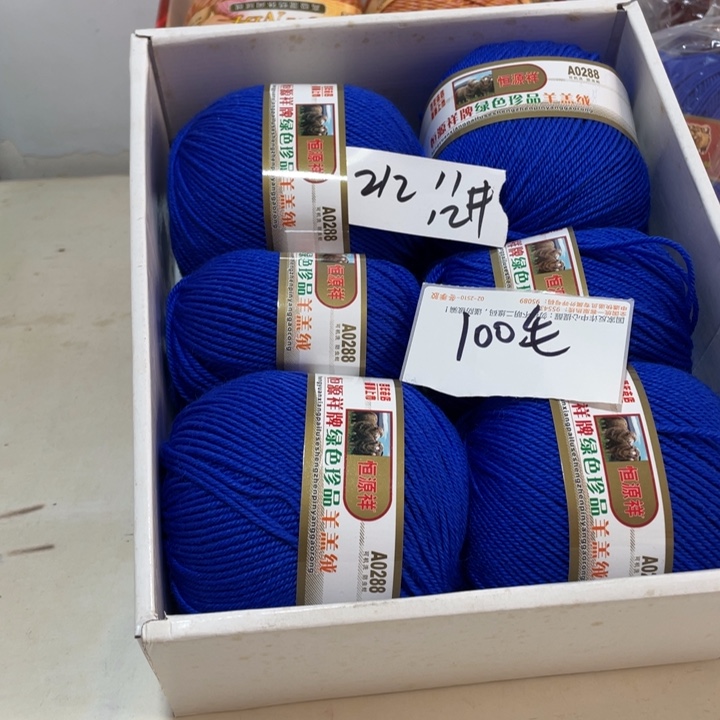 羊毛混纺特价1斤的