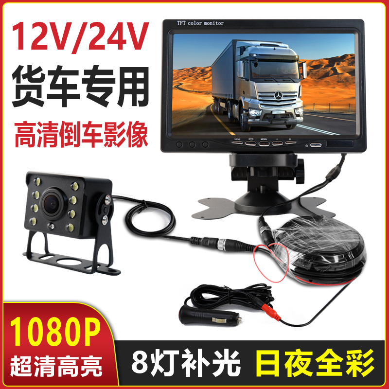 卡仕风电器货车倒车影像显示器屏幕12V24V大卡车专用高清摄影头