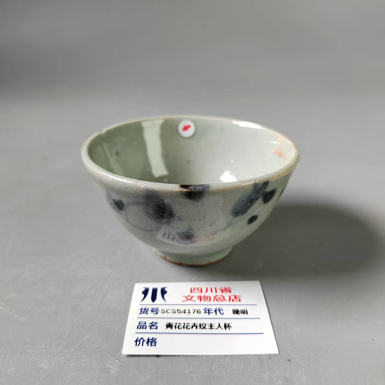 SCS54176晚明青花花卉纹主人杯