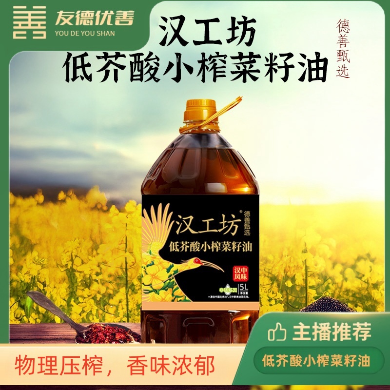 德善甄选 低芥酸小榨菜籽油 5L（9.2斤）非转基因汉中油菜籽