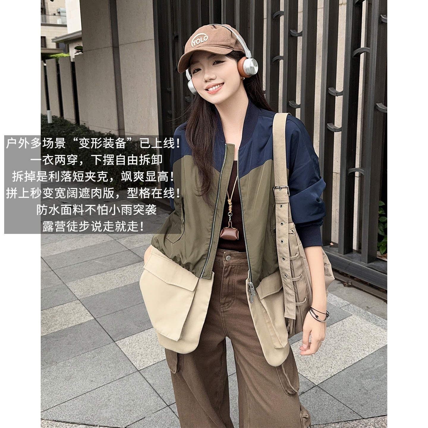 美洋MEIYANG 青森外套 防泼水！可拆卸下摆拼色宽松夹克上衣-周三