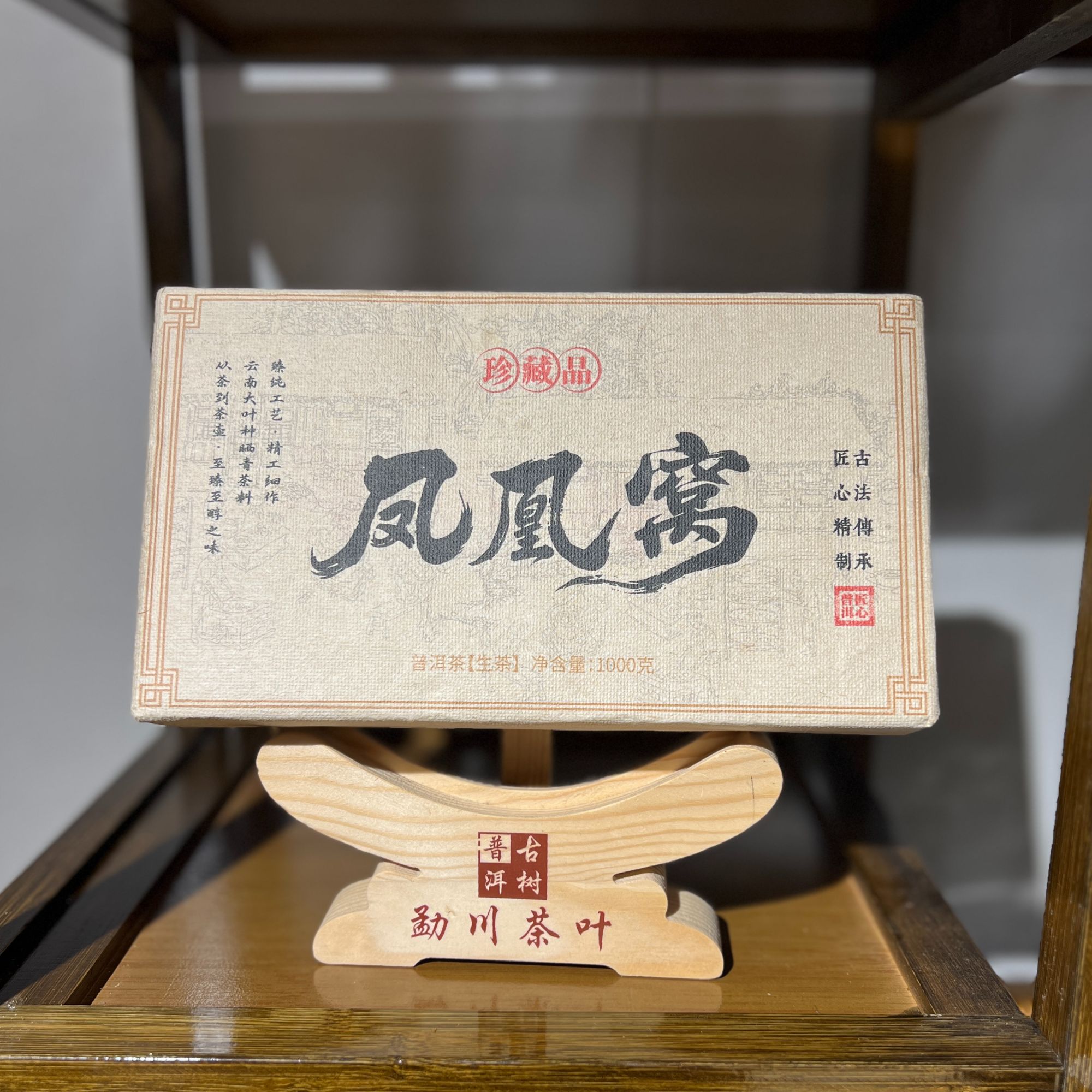 2014年【凤凰窝 普洱生茶 1000克/砖】