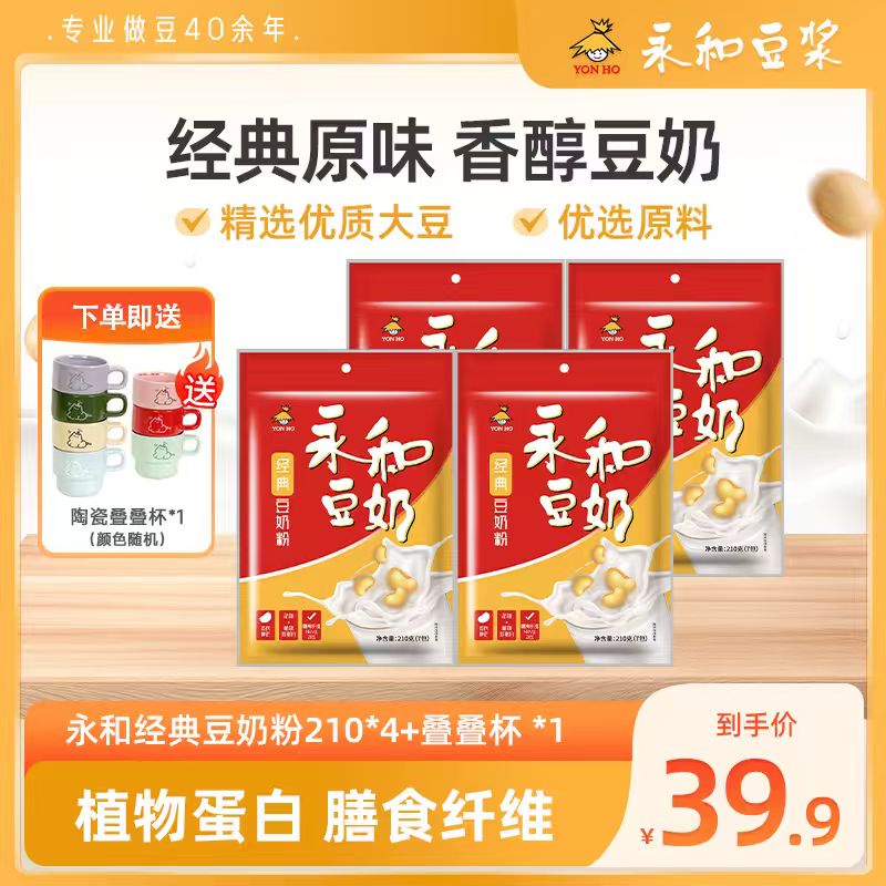 永和豆浆速溶冲饮营养早餐经典豆奶粉独立包装