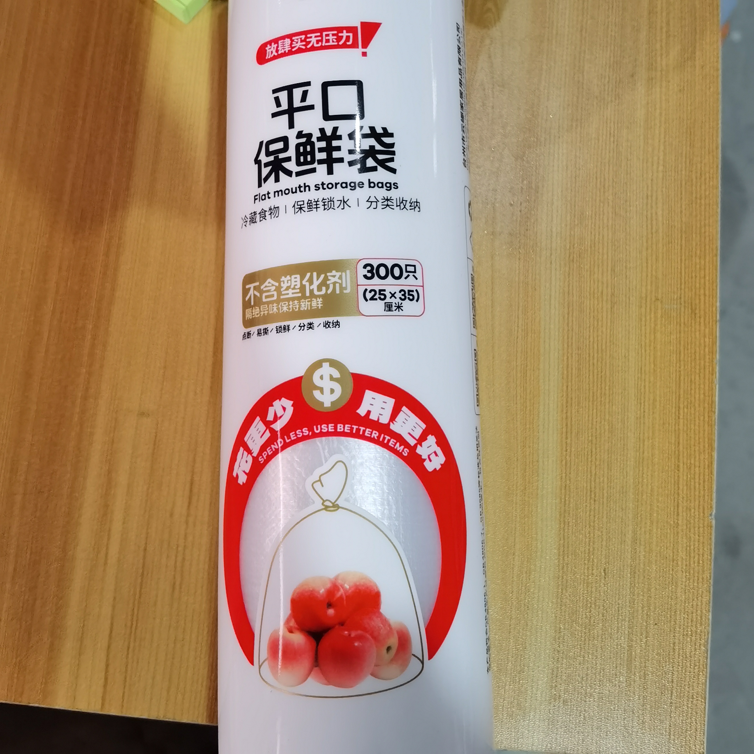 2902平口保鲜袋，