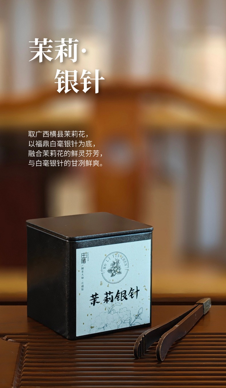 （大喜同款）正宗福鼎头采茉莉银针2025年7窨制成