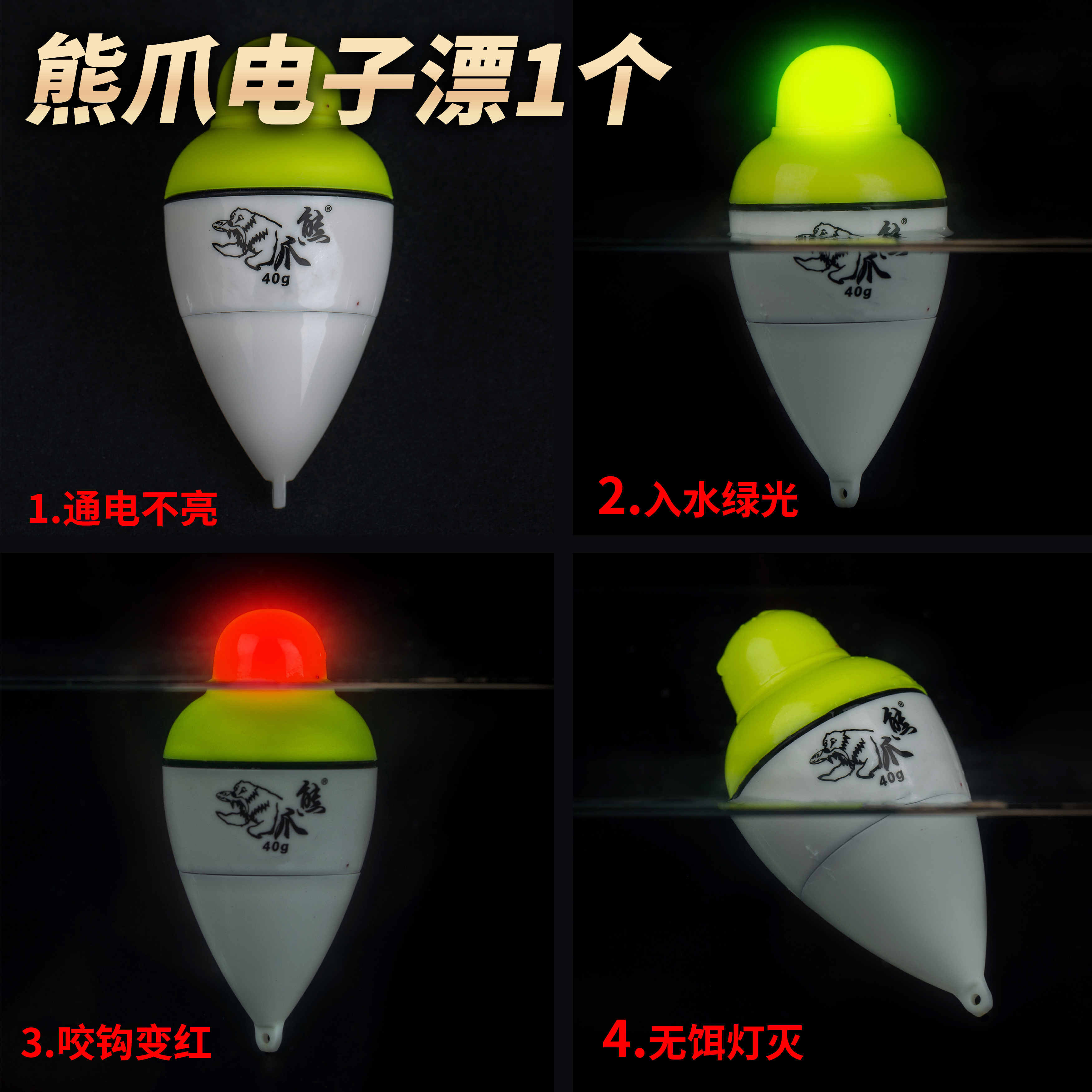 熊爪无饵灯灭电子漂一个