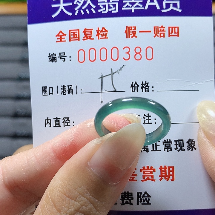 翡翠未镶嵌戒圈0380