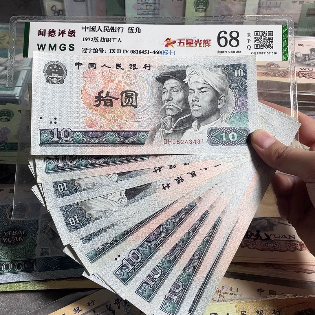 80年十元。十枚散张。全新原票。保真。号码随机