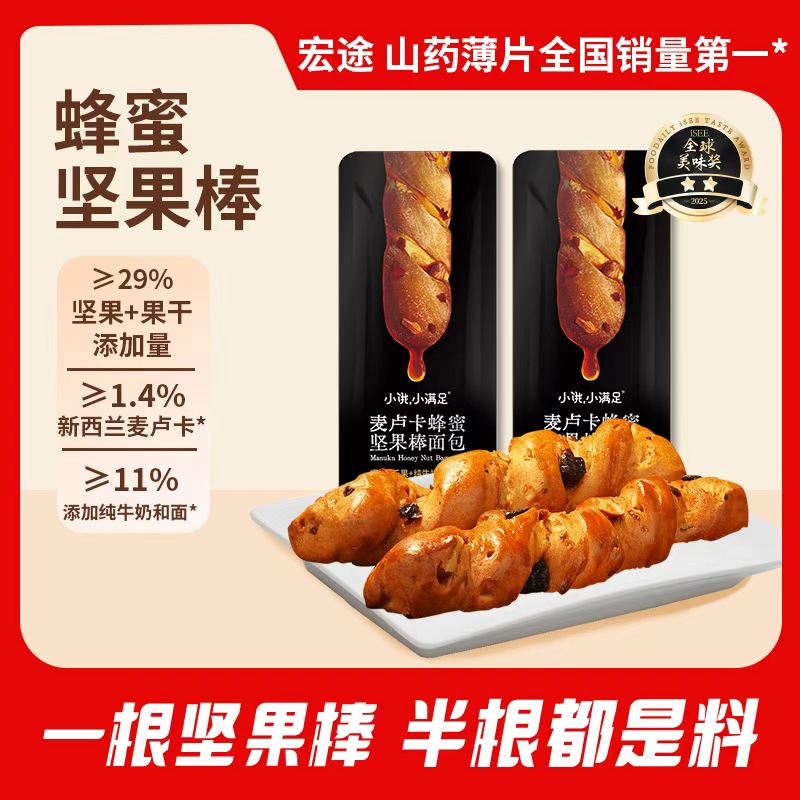 宏途 麦卢卡蜂蜜坚果棒面包手作面包礼盒装早餐Z