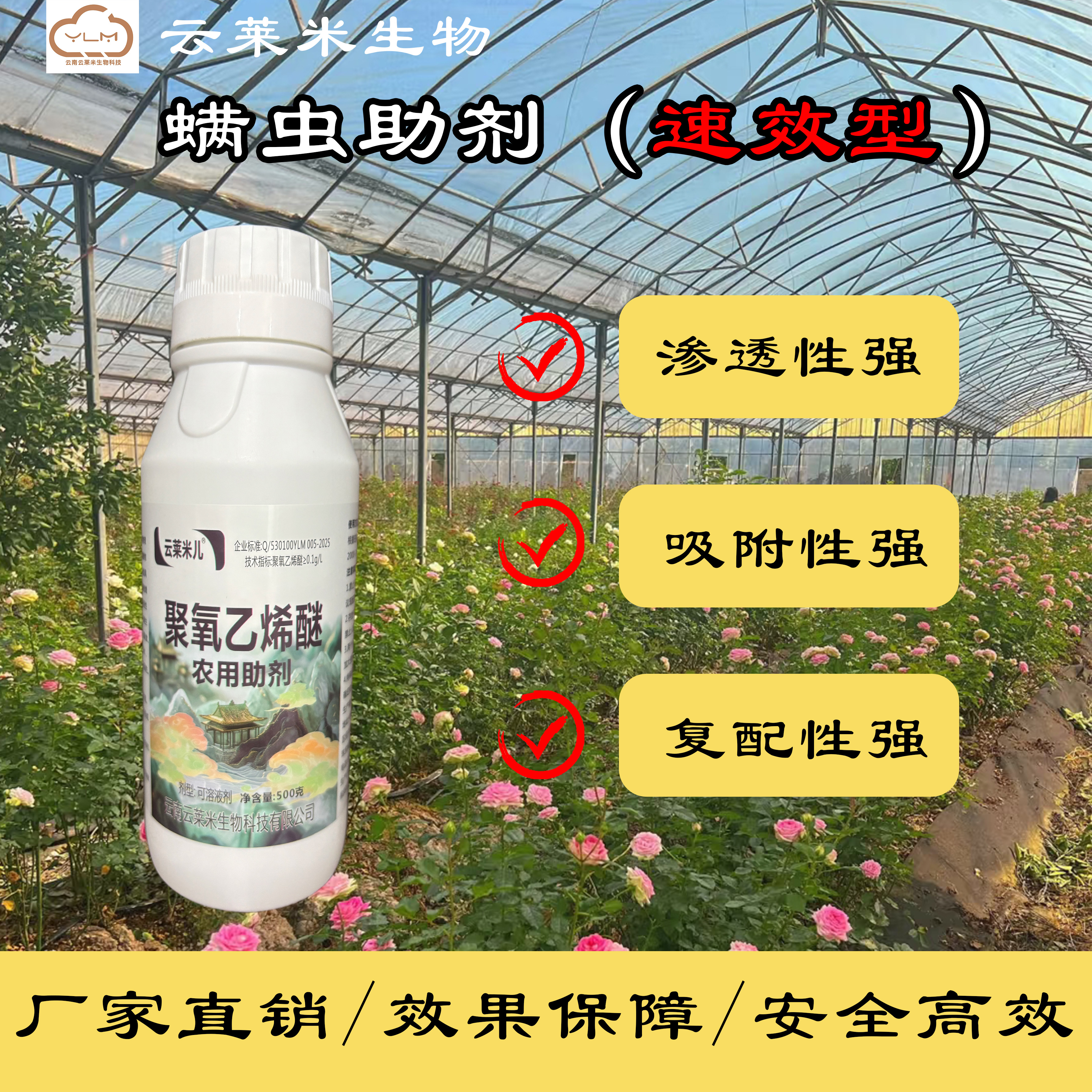 花卉 果蔬绿植基地专用除螨剂 高渗透延展性