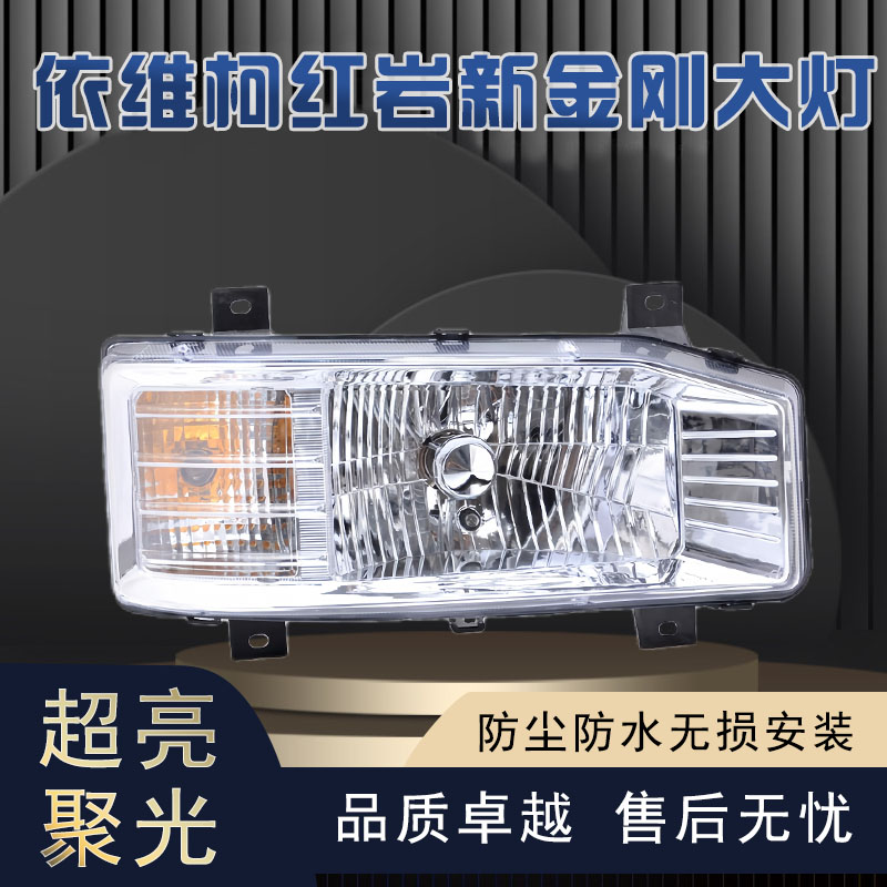 适用上汽依维柯红岩新金刚前大灯总成m500大灯自卸车LED改装配件