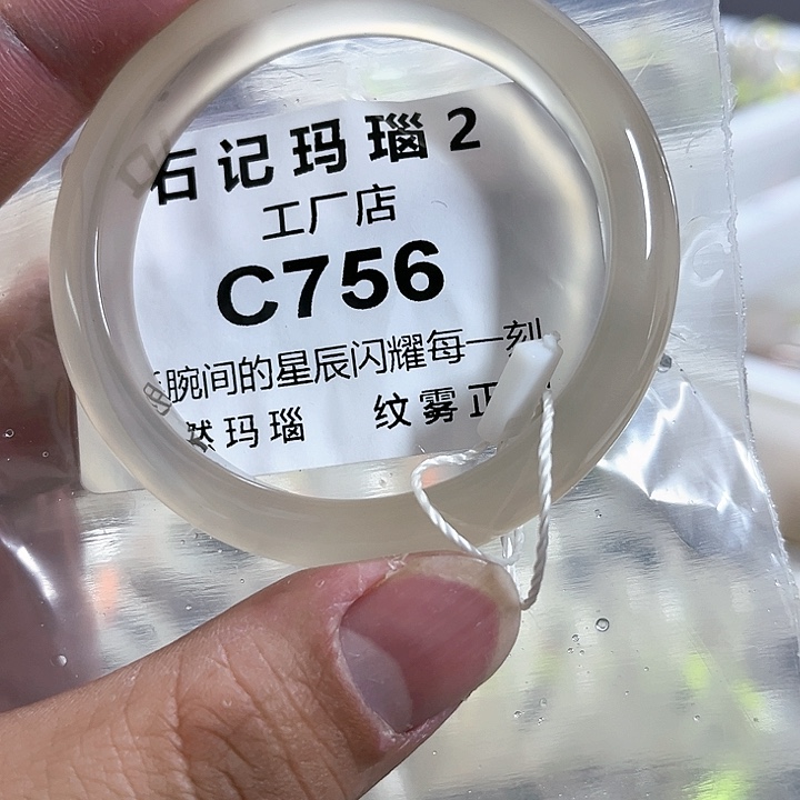 玛瑙/玉髓手镯未镶嵌52