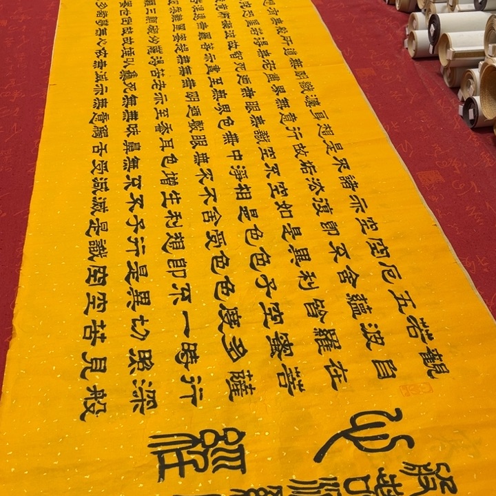 书法心。经隶书洒金180✖️48