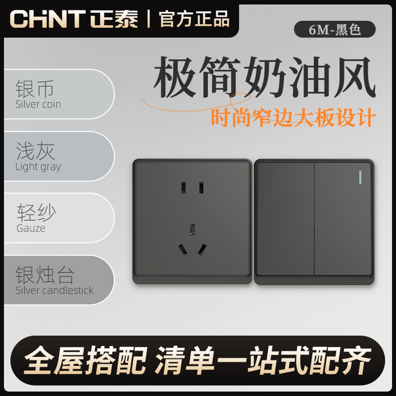 正泰开关插座6M深灰色五孔质感家用暗装安全经典磨砂