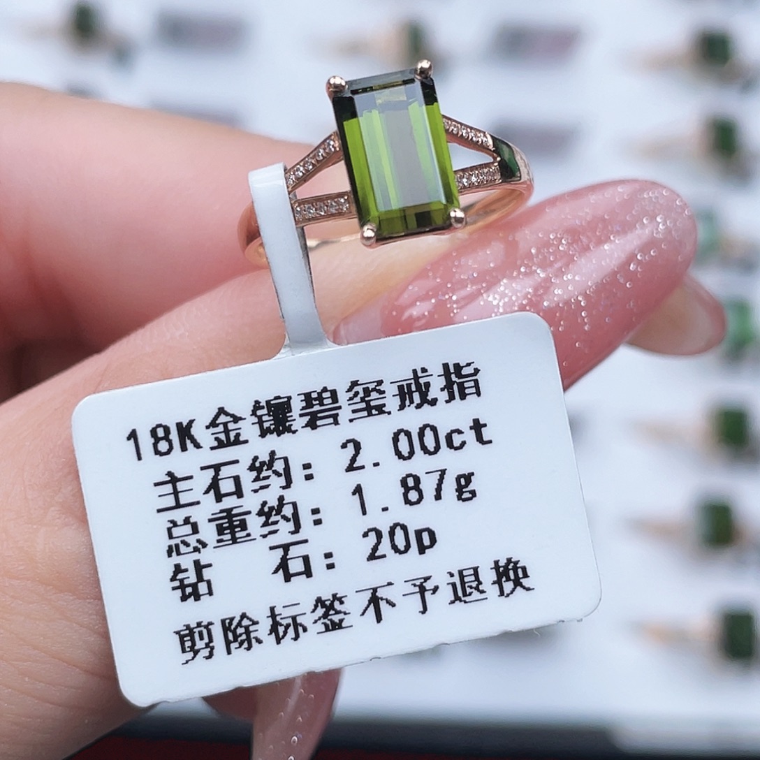 戒指碧玺18K金镶嵌