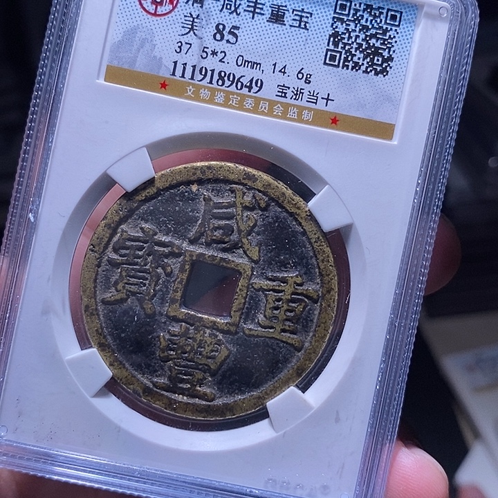 铜MQ评级封装盒子币一枚9649