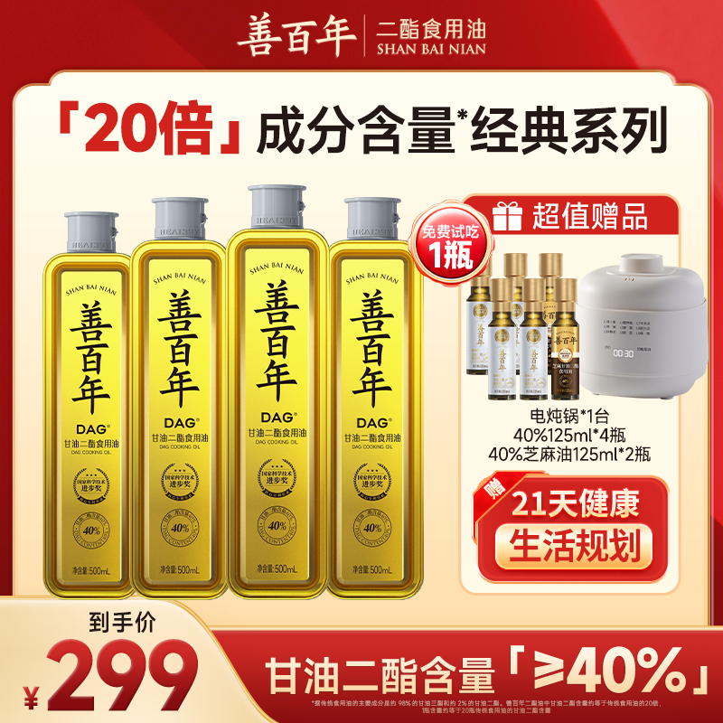 【年终大促】善百年甘油二酯食用油家庭装厨房炒菜非转基因压榨ZB