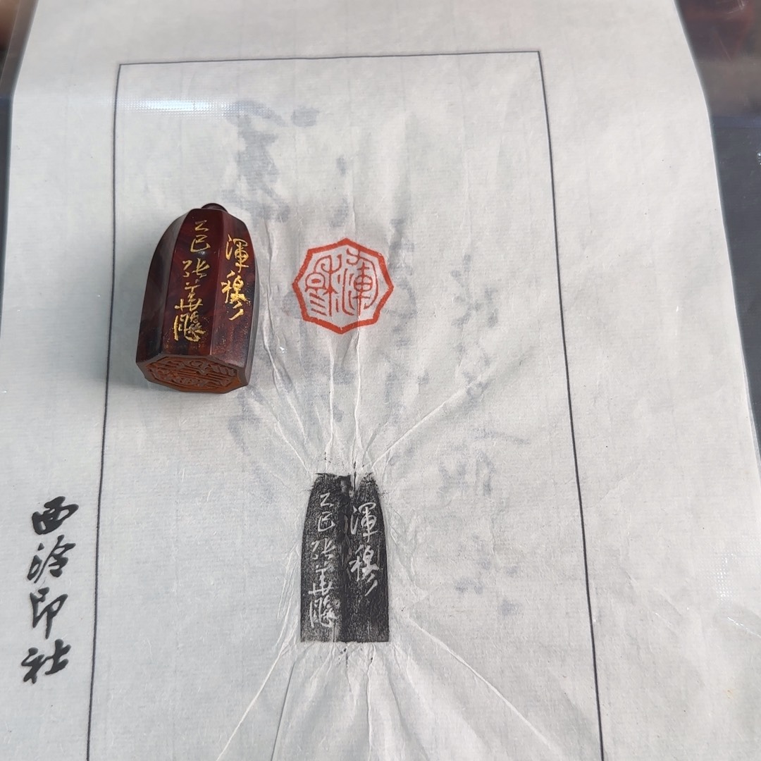 千***年青田石印石张华飚 浑穆