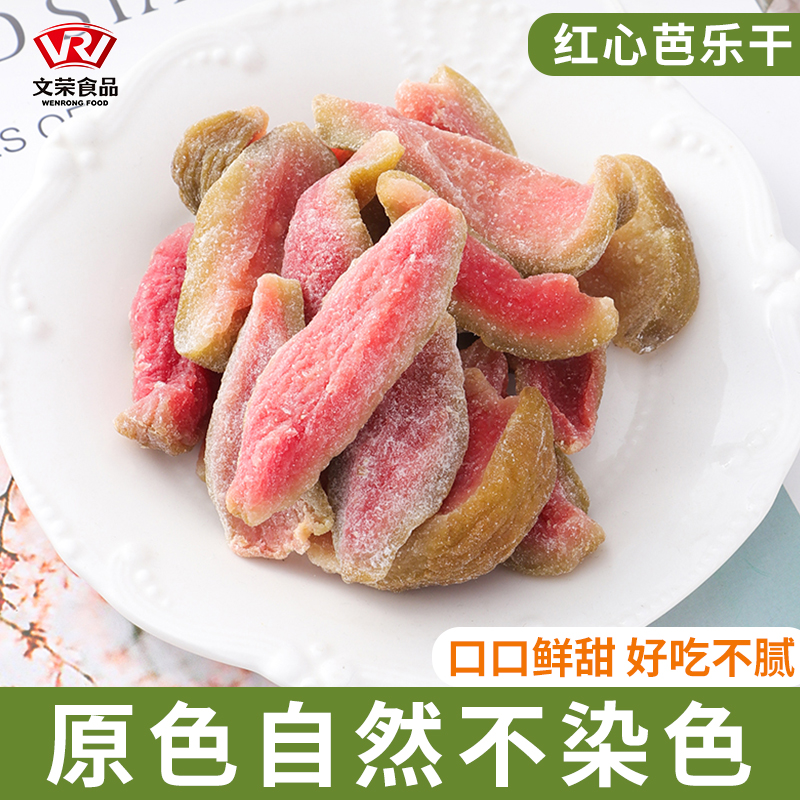 WENRONG/文荣红心芭乐干解馋袋网红芭乐干番石榴酸甜软糯鲜果原切
