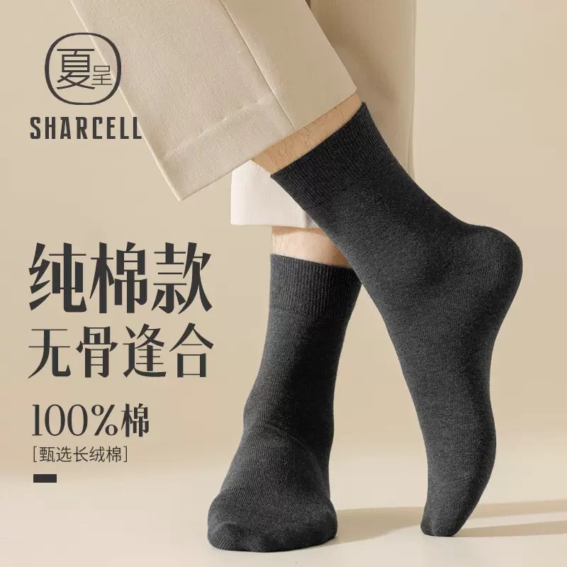 男士高品质纯棉无骨商务中筒袜短袜船袜中筒袜吸汗透气