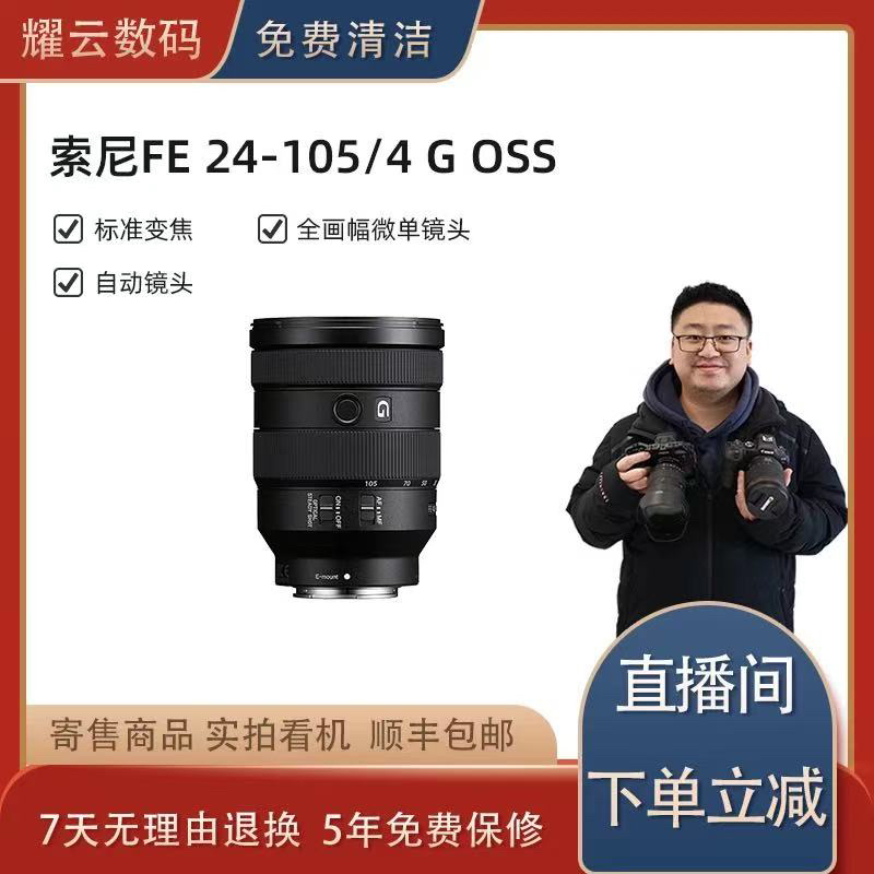 99新 Sony/索尼 索尼24-105全画幅标准变焦微单相机G镜头 E卡口