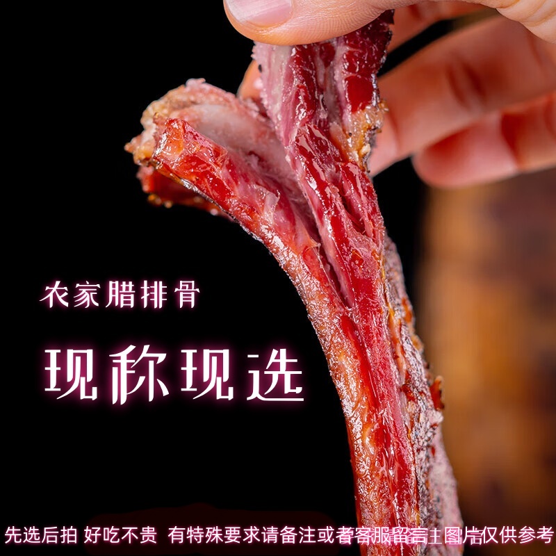 Gu先拍先选4 腊排骨前排 柴火烟熏默认切开发货 若不切 需要备注