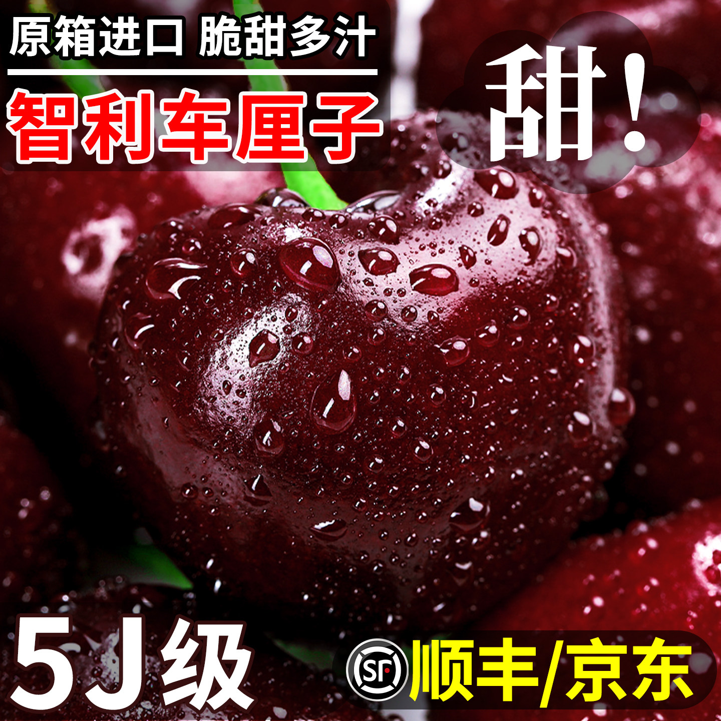 C1智利海运进口车厘子新鲜水果J-5J内附果径卡甄选脆甜多汁商品图