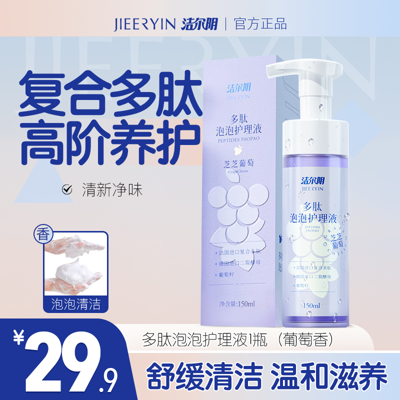 【洁尔阴】葡萄抑霉菌女士私处洗液 氨基酸平衡菌群温和祛异味