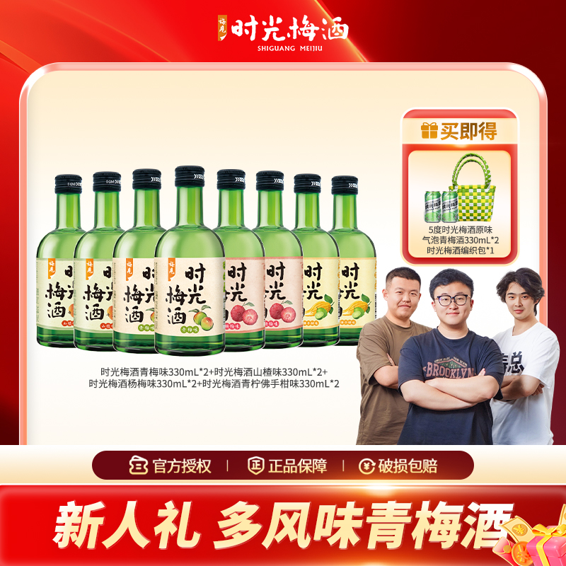 【新人礼 多风味青梅酒】时光梅酒青梅酒杨梅酒微醺必备高颜值果酒