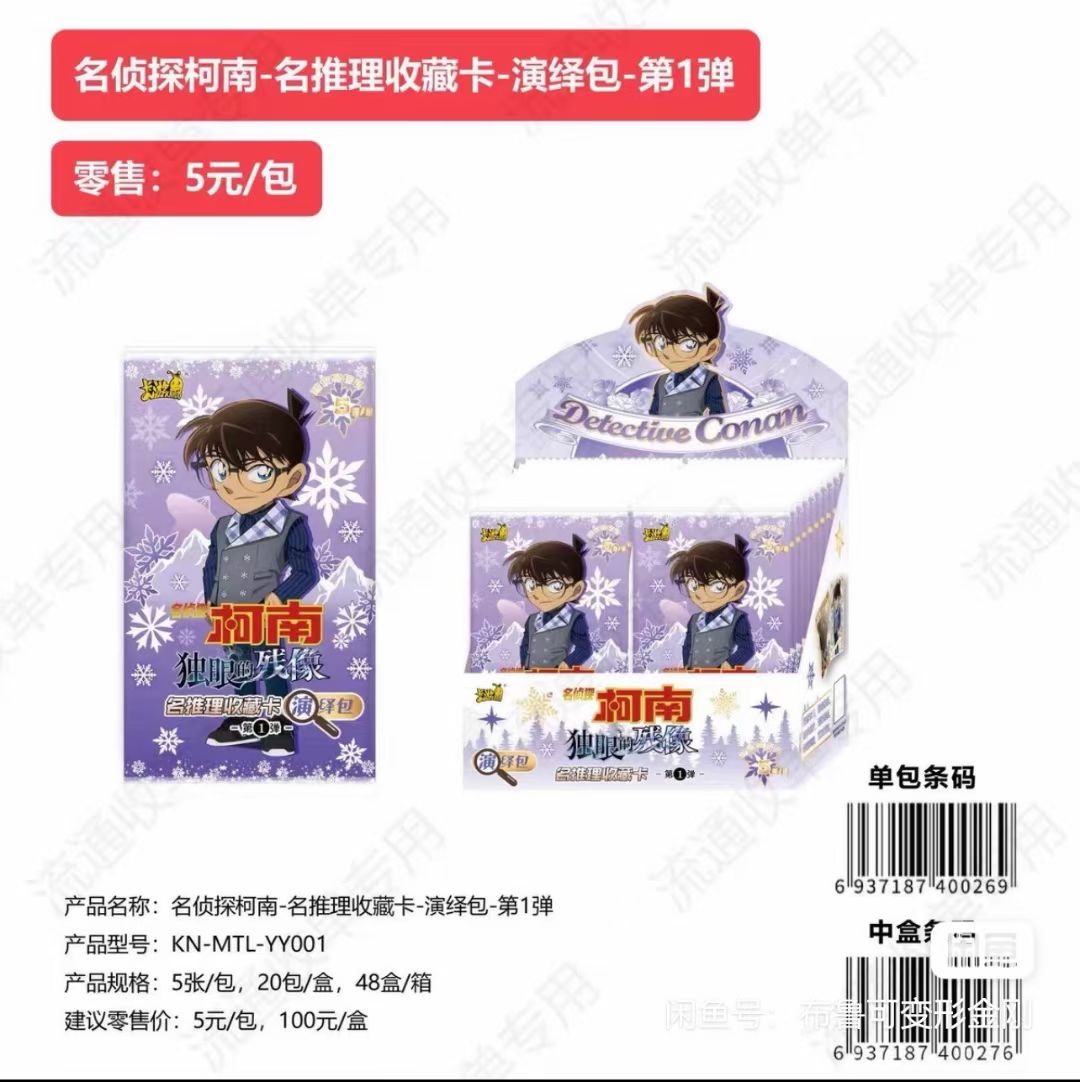 【玩法合集】名侦探柯南 独眼的残像 演绎包第一弹